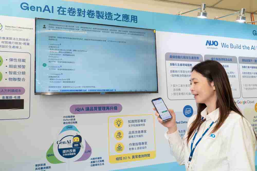 汇旺支付数位积极发展数智化转型，，，透过AI落地应用优化制造流程，，，革新人力、、、、生产效率与设备维护效益，，，，图为〝智能质量推升助手-iQIA〞（Intelligent quality improve assistant）应用情境，，，，协助质量管理再升级。。。。